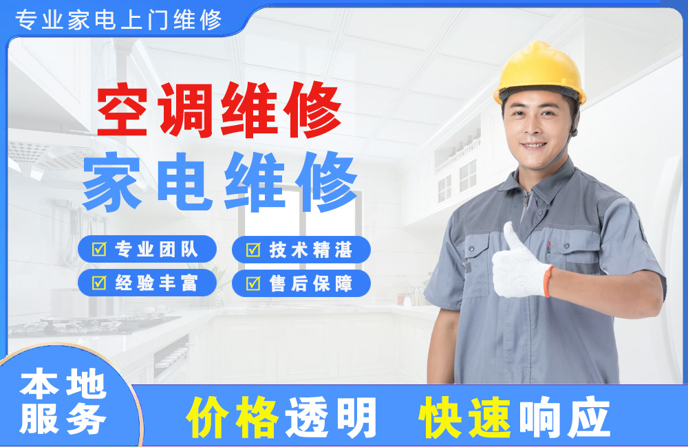 通辽空调维修